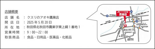 クスリのアオキ鷹巣店