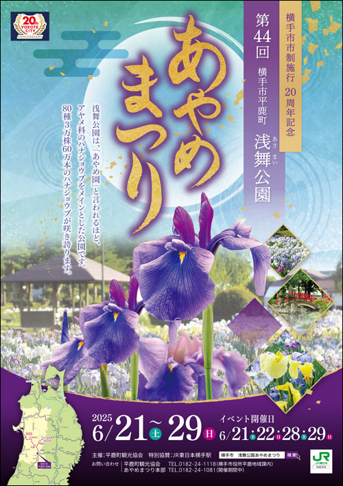 浅舞公園あやめまつりポスター