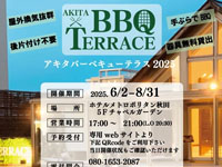 【秋田市】「AKITA BBQ TERRACE」をホテルメトロポリタン秋田で開催！（6/2～8/31）