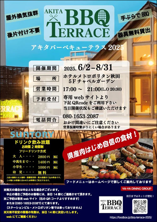 AKITA BBQ TERRAC
