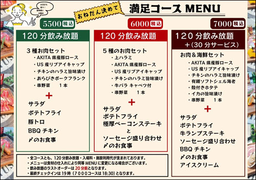 団体様向けコースプラン