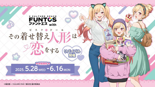 「ファントエス with TVアニメ その着せ替え人形は恋をする」リバイバル告知