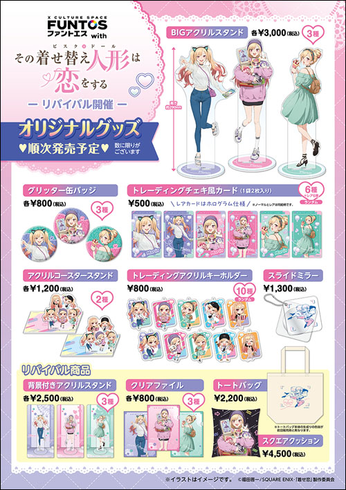 グッズ一覧