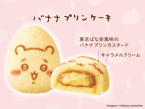 ちいかわバナナプリンケーキイメージ1