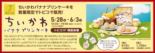 トピコ販売詳細