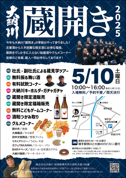 大納川蔵開きポスター