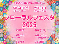 【北秋田市】「春のフローラルフェスタ」を北欧の杜公園で開催！（5/24～25）