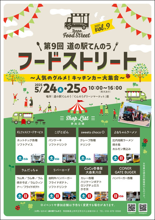道の駅てんのうフードストリートポスター