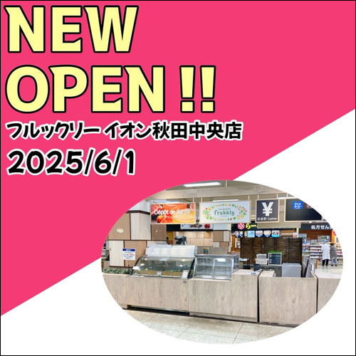 frukkly出店告知