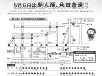 【八郎潟町】伝統芸能の「願人踊」を5月5日開催！
