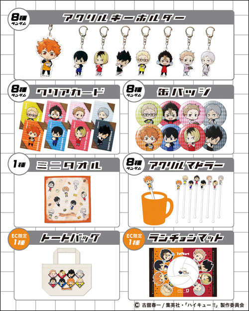 限定グッズ