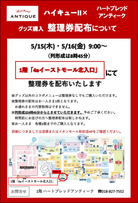 整理券配布について