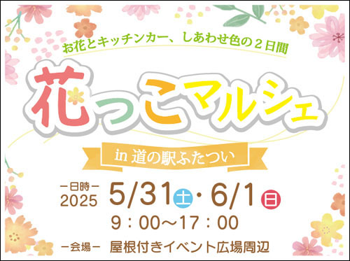 花っこマルシェ告知