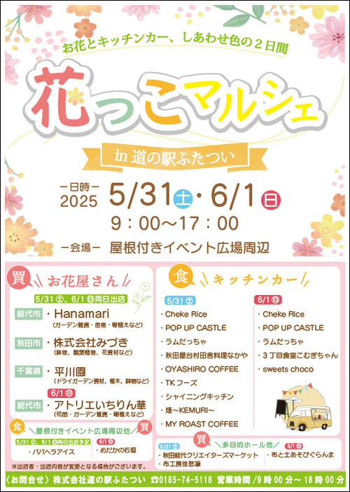 花っこマルシェポスター