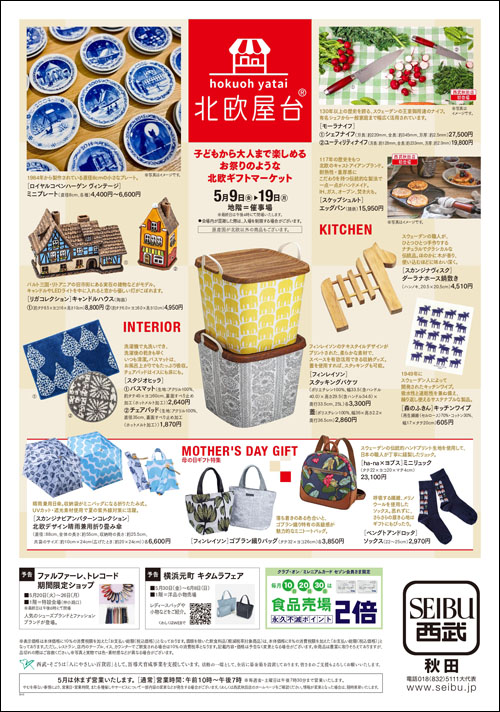 北欧屋台チラシ裏