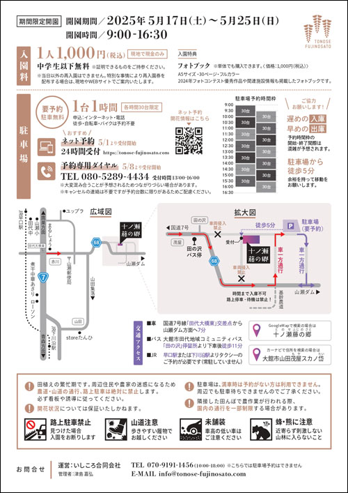 十ノ瀬 藤の郷チラシ裏