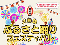 【北秋田市】「大喝祭 ふるさと踊りフェスティバル」を6月1日開催!今回から名称を変えてリニューアル