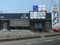【秋田市】純米濃厚味噌ラーメン「かぐら堂」が仁井田に5月14日オープン!