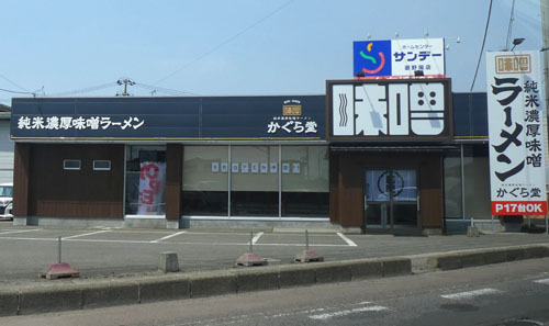かぐら堂外観1