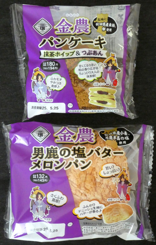 2025年春の金農パン