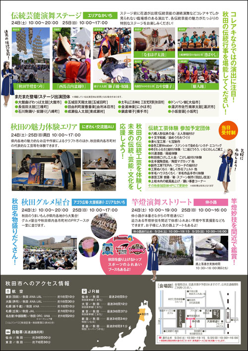 これが秋田だ！食と芸能大祭典チラシ裏