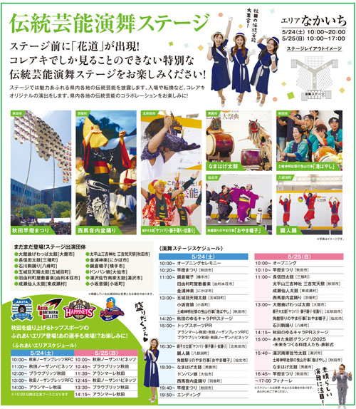 伝統芸能ステージ