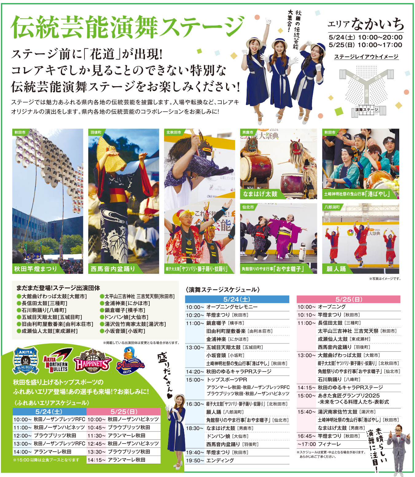 秋田市大事典 秋田市】「これが秋田だ！食と芸能大祭典」を開催！世界に誇る