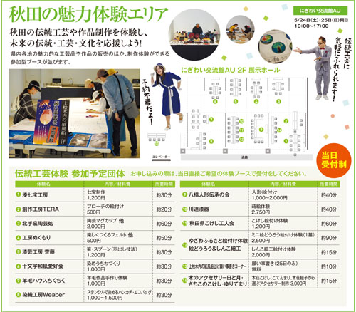 秋田の魅力体験エリア