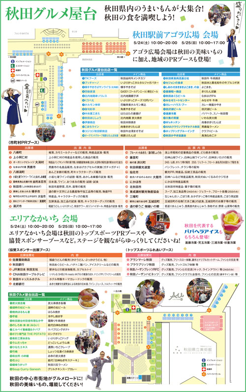 秋田グルメ屋台