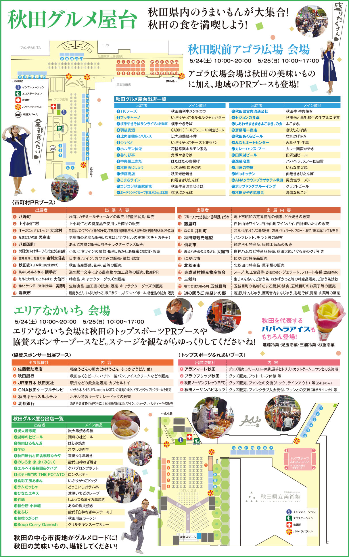 秋田市】「これが秋田だ！食と芸能大祭典」を開催！世界に誇る