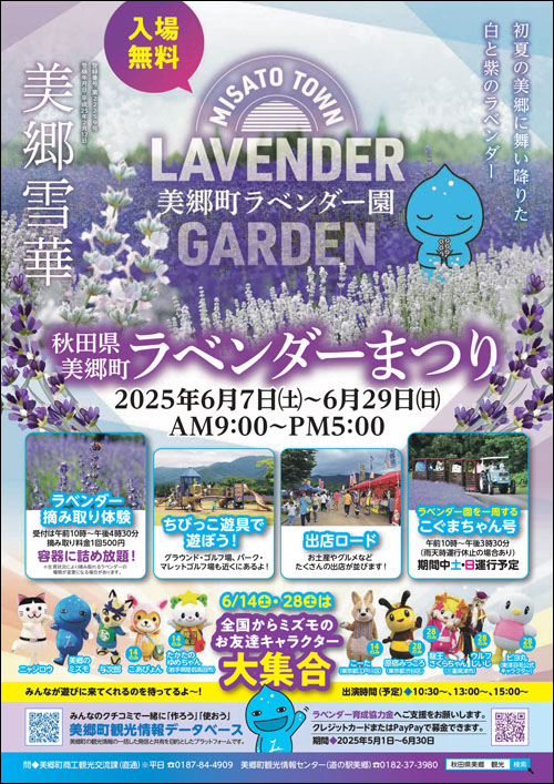 美郷町ラベンダーまつりポスター