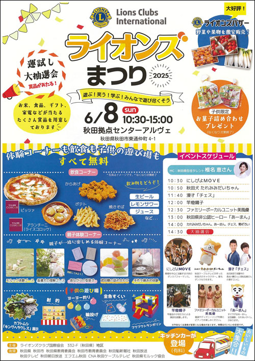 ライオンズまつりポスター