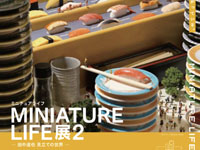 【秋田市】「MINIATURE LIFE展2 -田中達也 見立ての世界-」をアトリオンで開催！（7/26～8/24）