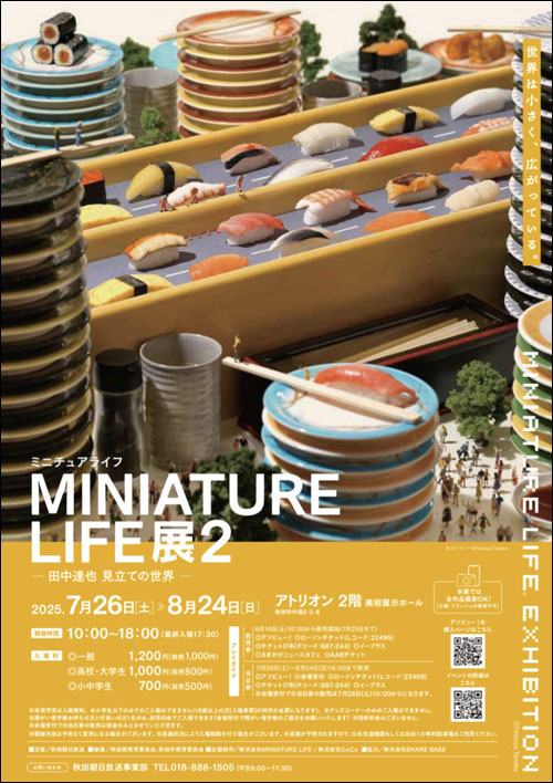 MINIATURE LIFE展2チラシ表