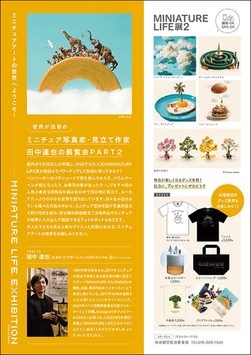 MINIATURE LIFE展2チラシ裏