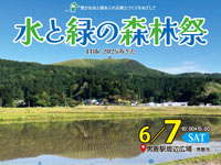 【男鹿市】「あきた水と緑の森林祭」と「森ではたらく機械展」を男鹿駅前で6月7日開催！