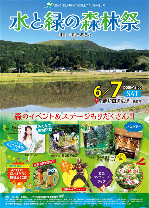 あきた水と緑の森林祭チラシ表