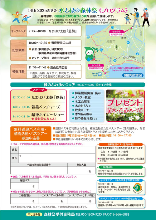 あきた水と緑の森林祭チラシ裏