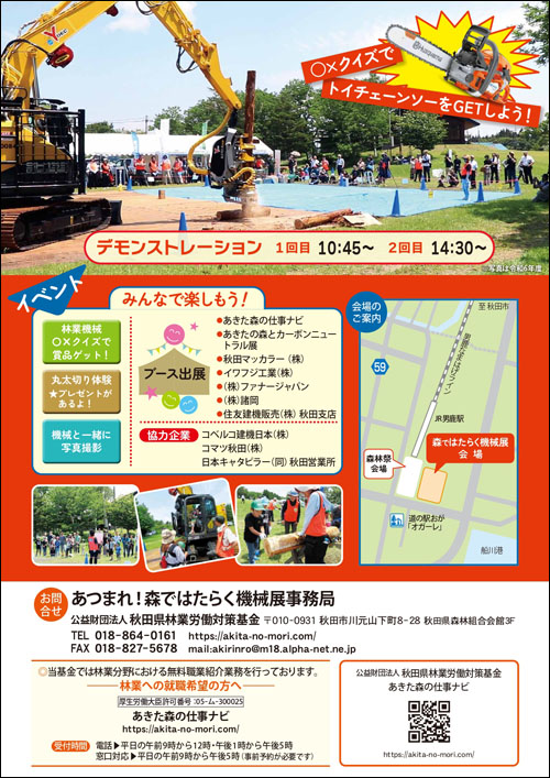 あつまれ！森ではたらく機械展チラシ裏