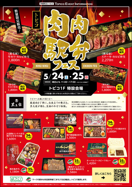 肉肉駅弁フェスチラシ表