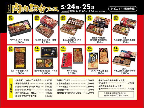 肉肉駅弁フェスチラシ裏