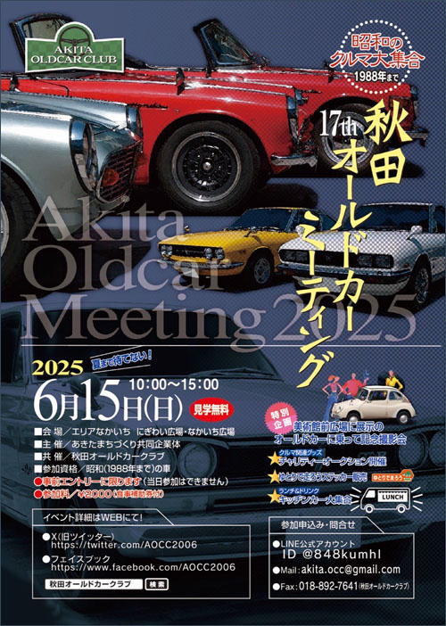 秋田オールドカーミーティングポスター