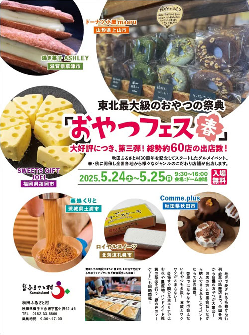 おやつフェス・春告知