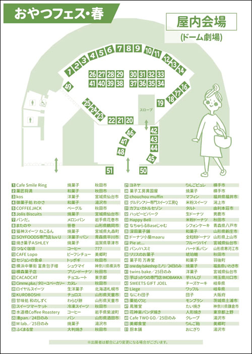 おやつフェス出展者1