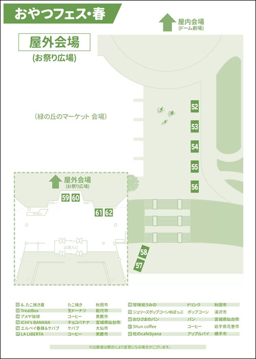 おやつフェス出展者2