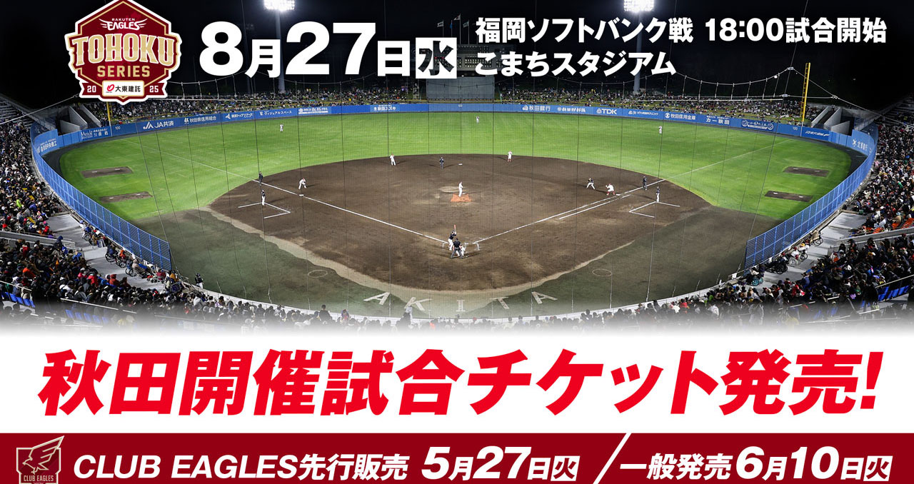 080911ホークス対楽天イーグルス　公式試合球　2個セット販売 9/7(日)vs.楽天イーグルス 試合情報