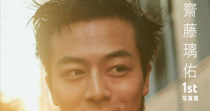 秋田市】齋藤璃佑 1st写真集『All Light!』発売記念イベントを未来屋