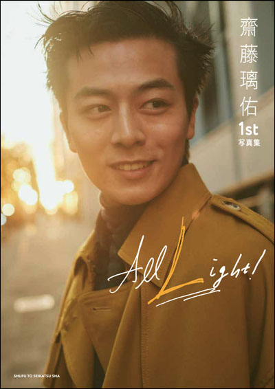 写真集 『All Light!』