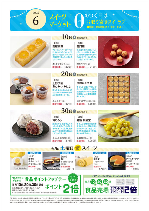 お取り寄せスイーツ