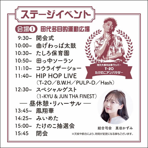 ステージイベント